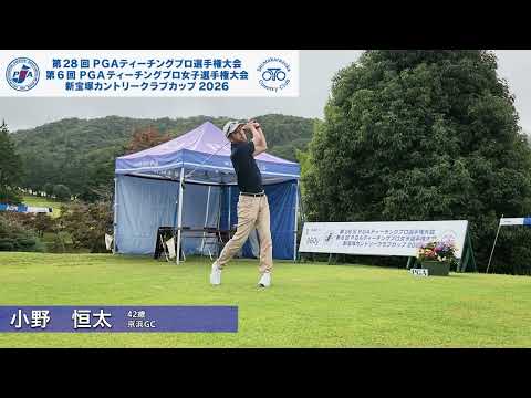 2026 PGAティーチングプロ選手権 1R ティショット集③