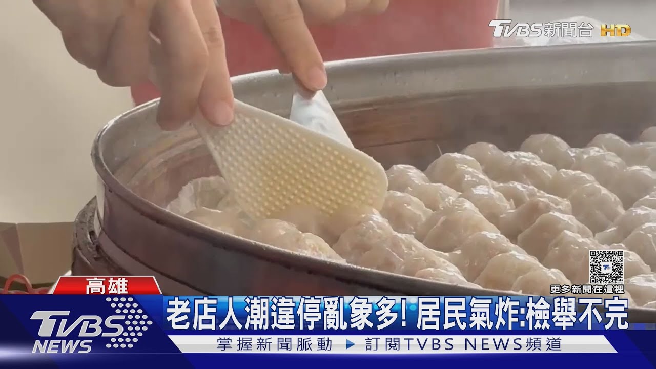 鳳山5元肉圓老店違停亂象多 居民氣炸:檢舉不完