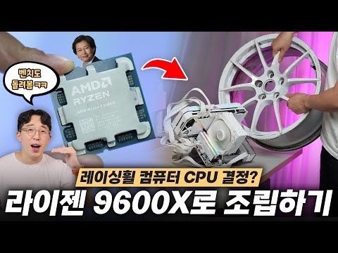 드디어 새로운 라이젠 9600X으로 레이싱휠 컴퓨터 조립해봤습니다. #1.5탄