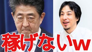 【ひろゆき】選挙特番と政治家について【切り抜き/論破/abema/安倍晋三】