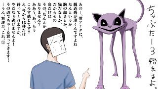【Poppy Playtime：Chapter3】前編　足の長いネコをなだめる簡単なお仕事。