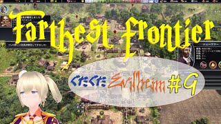 ぐだぐだEvilheim 🦇♰🦇 Farthest frontier #09
