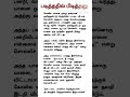 Tamil Story Tamil Book Story Shorts