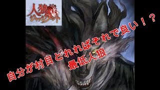 【人狼ジャッジメント】相方を生贄に捧げて村目勝ち取る狼羊