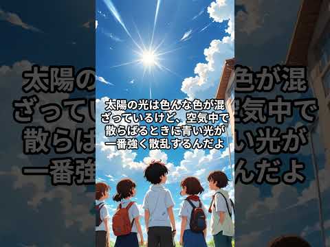 空の色について詳しく解説