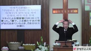 2019年4월21일, 마태복음 28:11-15(예수 그리스도의 부활)