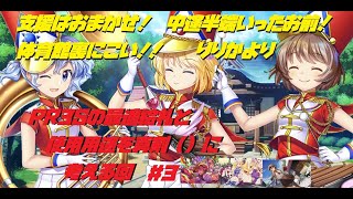 支援でもやってやんよ！（躁、鬱の姉達の陽攻陰攻に負ける末っ子の奮闘）　プリズムリバー三姉妹の適正絵札と使用用途を真剣（）に考える回　＃３