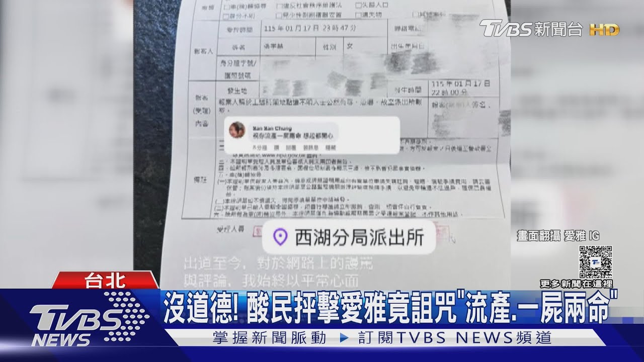 遭酸民惡咒「祝流產一屍兩命」!愛雅不忍首提告:無法視若無睹