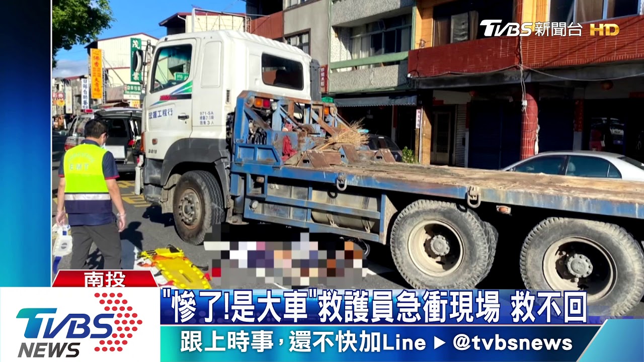 「慘了!是大車」救護員急衝現場 救不回