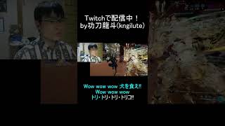 トリコOPを歌う功刀龍斗（warframe）