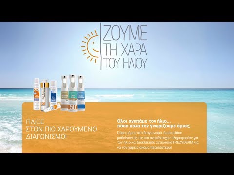 Αντηλιακά Σώματος video