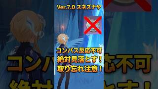 【原神】これ知ってる？スネージナヤの難易度ヤバすぎる隠し宝箱！#原神 #Genshin