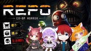 【#REPO】誰よりも稼いでみせます！！（コラボ）