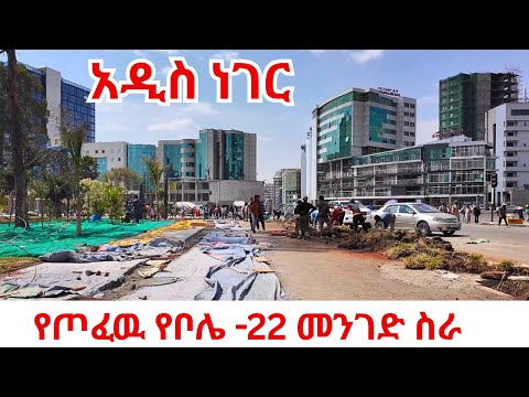 Ethiopia’s NO-LOAN Mega Project! 🇪🇹 The New Bole to 22 Mazoria (4K)
