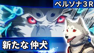 コロ丸【ペルソナ３リロード】#45