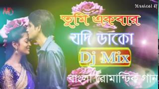 Download lagu Tumi Ekbar Jodi Dako / Bengali Old dj Song / তুমি একবার যদি ডাকো / Musical dj.2018 Speshal dj mp3 Download lagu Tumi Ekbar Jodi Dako / Bengali Old dj Song / তুমি একবার যদি ডাকো / Musical dj.2018 Speshal dj mp3