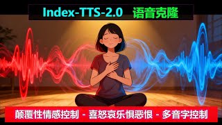 Index-TTS -2.0 | 0样本语音克隆  | 超强情感控制，精准表达情绪 | 支持超长文本，多音字声调控制！
