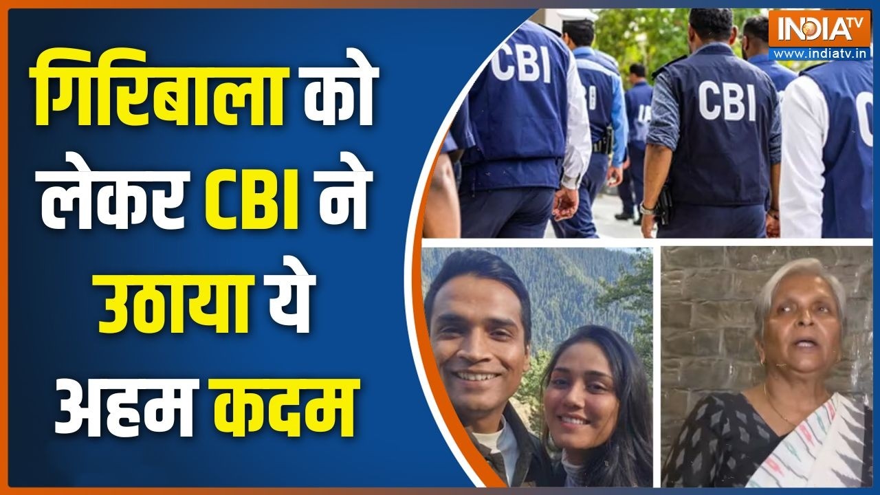 Twisha Sharma Case: गिरिबाला सिंह को लेकर CBI ने उठाया ये अहम कदम, पू?