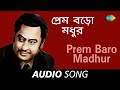 Prem Baro Madhur Audio Kishore Kumar Shibdas Banerjee