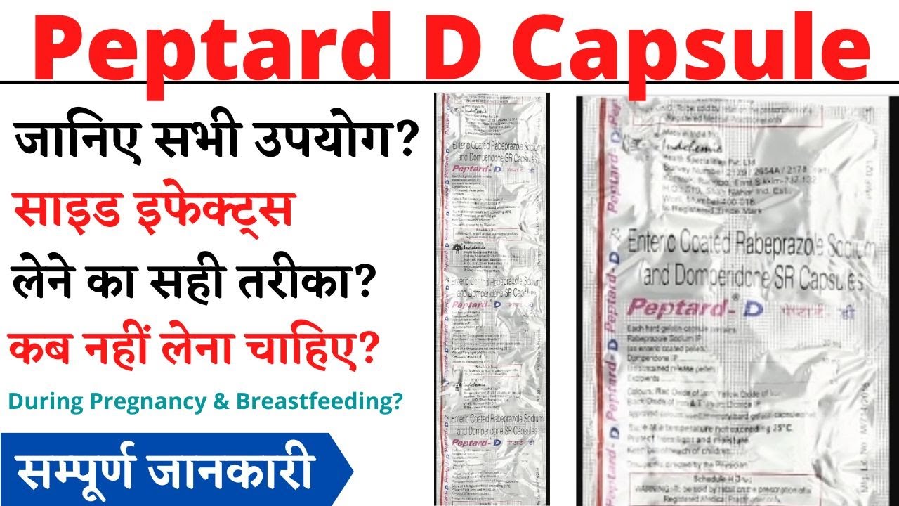 Watch video Peptard D Capsule Uses & Side Effects | Peptard D Capsule Ke Fayde Aur Nuksan Now Peptard D Capsule Uses & Side Effects | Peptard D Capsule Ke Fayde Aur Nuksan