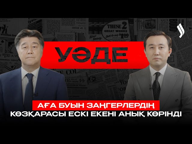 Биліктегі институционалдық тұрақтылықты қалай қалыптастырамыз?