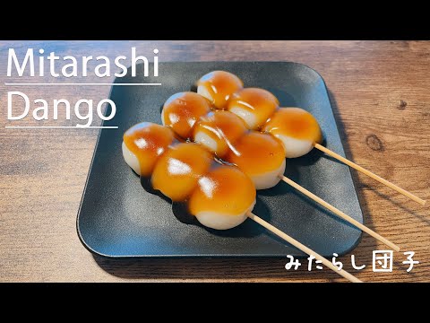How to make mitarashi dango, a delicious Japanese sweet that is popular overseas 👩‍🍳