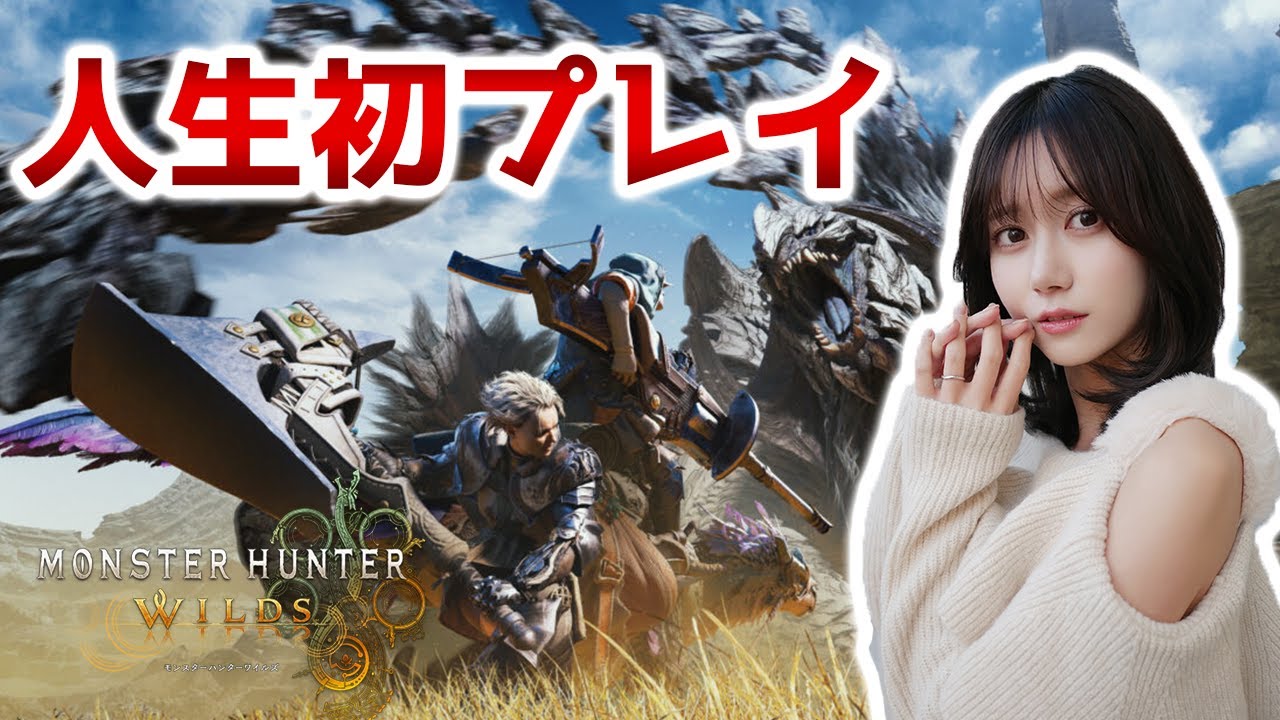 【参加型】生まれて初めてモンハンしてみる実況プレイ