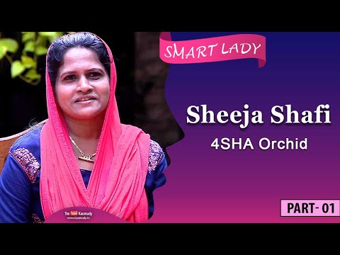 Sheeja Shafi | 4SHA Orchid | Smart Lady | Part 01 | Ladies Hour | Kaumudy TV