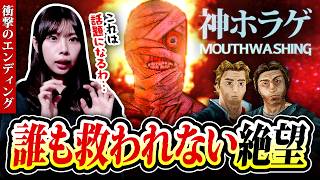 大人気ホラゲに挑戦したら絶望した…『マウスウォッシュ』に翻弄された者達の末路【Mouthwashing】