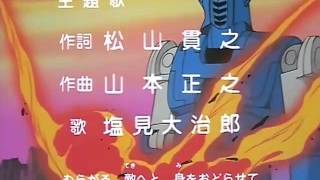 鬪士ゴーディアン(Gordian) OP stereo