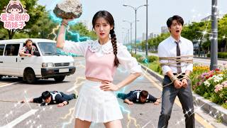 大力女保鑣 × 傲嬌總裁！ 24 小時同住一屋，傲嬌總裁從嫌棄到瘋狂強吻、夜夜黏人！【铁拳大力女】#愛情#甜宠#爽劇#熱門