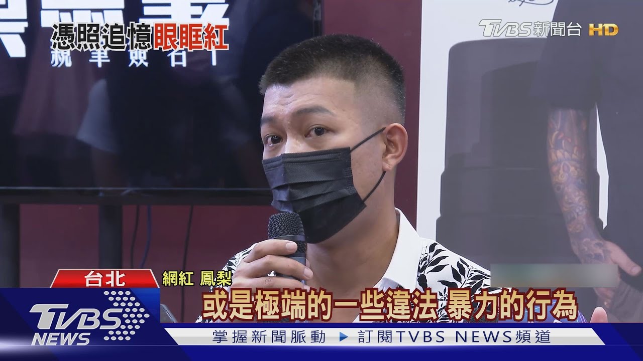 鳳梨刺青師朋友愛女疑遭保母虐死 鳳梨:「我一定抓狂」