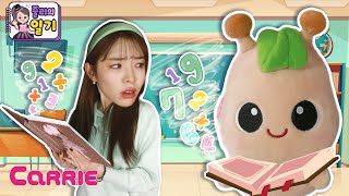 내 숙제 베끼지 마! | 줄리의 일기 | 생활동화