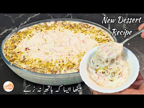 Quick And Easy Dessert Recipe | Sweet Recipes | Dessert Recipes | Dawat Special Recipes 2025