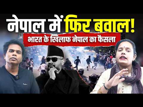 Nepal Protest: Balen Shah की सरकार गिर जाएगी? भारत के खिलाफ फैसला | Bharat Ek Nayi Soch