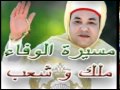 مسيرة الوفاء ملك و شعب مسيرة الوفاء ملك و شعب
