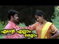 EVergreen Malayalam Movie Song Dileep Kavya Madhavan K J Yesudas Sujatha Mohan Dileep Hits