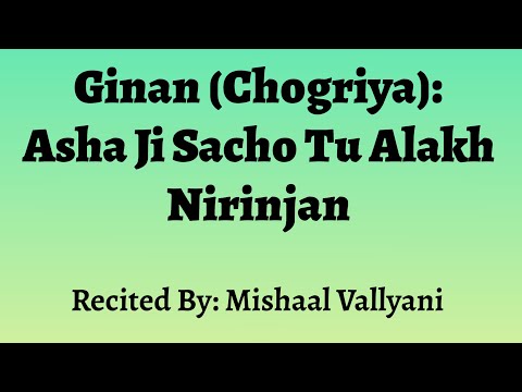 Ashaji Sacho Tu Alakh Nirinjan (Chogriya) - Mishaal Vallyani