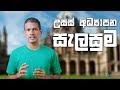 how-to-plan-higher-education?-08-09-2017