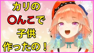 子供で喜ぶ清楚な小鳥遊キアラ【Takanashi Kiara】