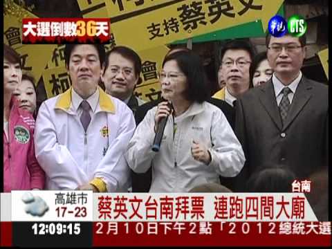 蔡英文台南拜廟 要搶下26萬票