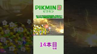 【ゆっくり実況】ピクミン2で借金返済の旅 14本目 後編 #Shorts
