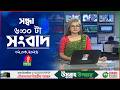 সন্ধ্যা ৬ টার বাংলাভিশন সংবাদ ০২ মার্�