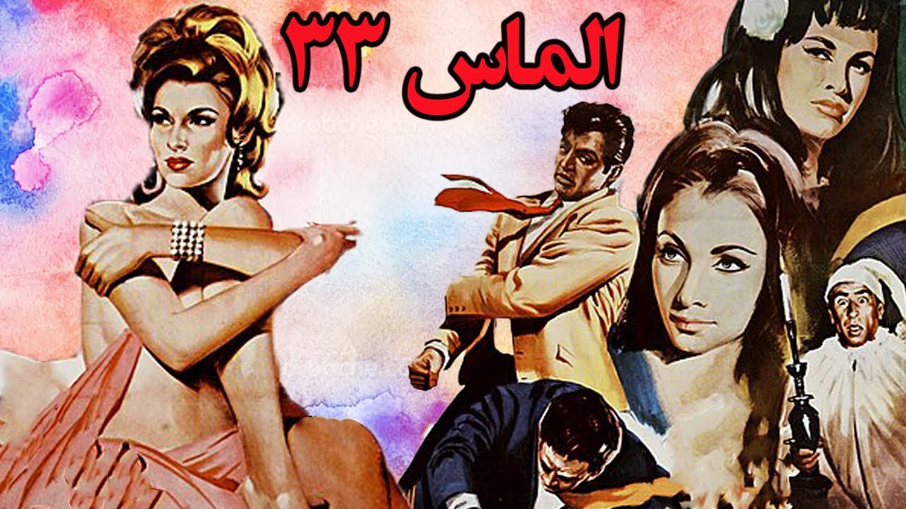 فیلم کامل الماس 33 فیلمی از داریوش مهرجویی - با بازی رضا فاضلی