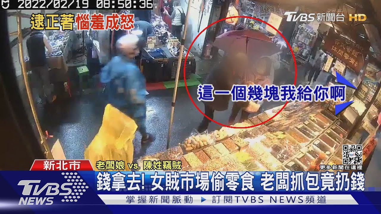 錢拿去!女賊市場偷零食遭抓包 竟扔錢還稱「老闆不收」