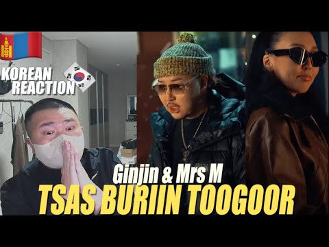 🇲🇳🇰🇷🔥Korean Hiphop Junkie react to Ginjin & Mrs M - Tsas Buriin Toogoor (MGL/ENG)