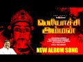 Periyachi Amman Song Pushpavana Kuppu Sami Angalaamman 4K Video New Album 2023 Song