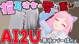 開幕からお腹空いたよ~妖怪になってたソフィ - 【 AI2U : 最後まで一緒だよ 】病みかわ猫耳AI彼女と同棲始めました?!【ソフィア・ヴァレンタイン / にじさんじ】
