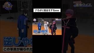 【にじクイ】あまりにも面白すぎるww #shorts #渡会雲雀 #風楽奏斗 #サクッと雲雀