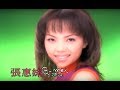 張惠妹 A-Mei - 姊妹 官方MV (Official Music Video)